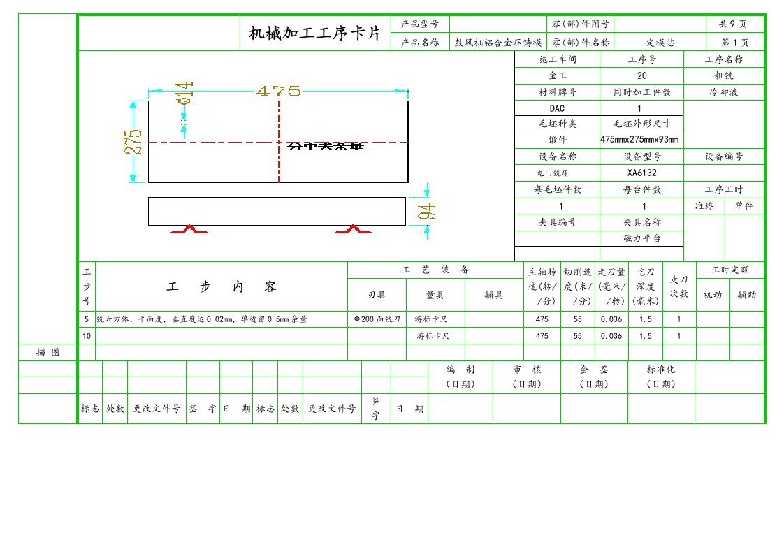 模具零件加工工序过程卡片