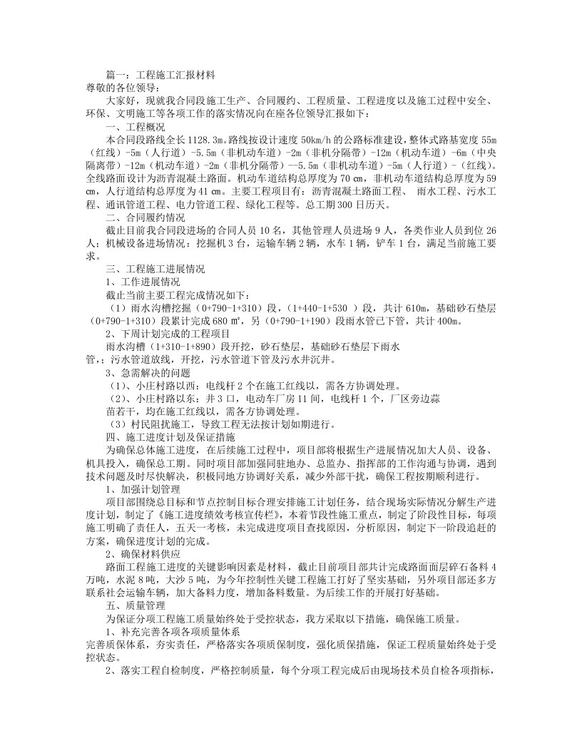 项目汇报材料范文(共9篇)