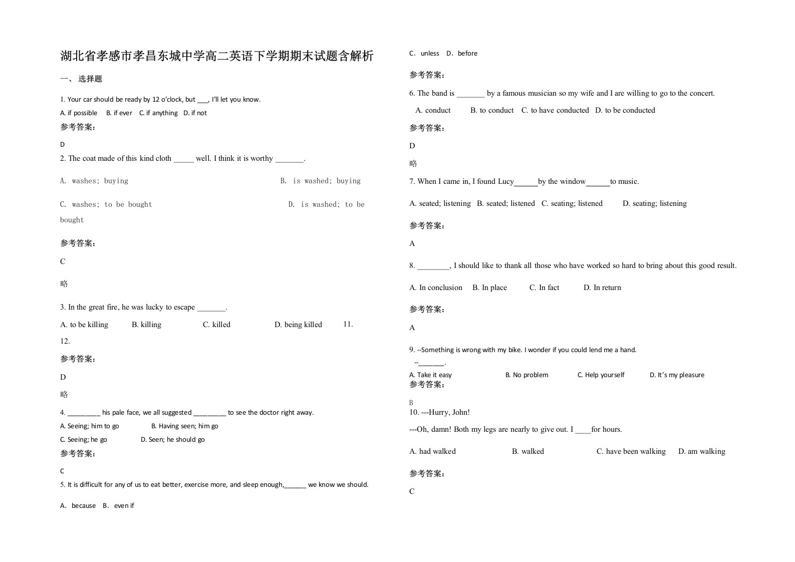 湖北省孝感市孝昌东城中学高二英语下学期期末试题含解析