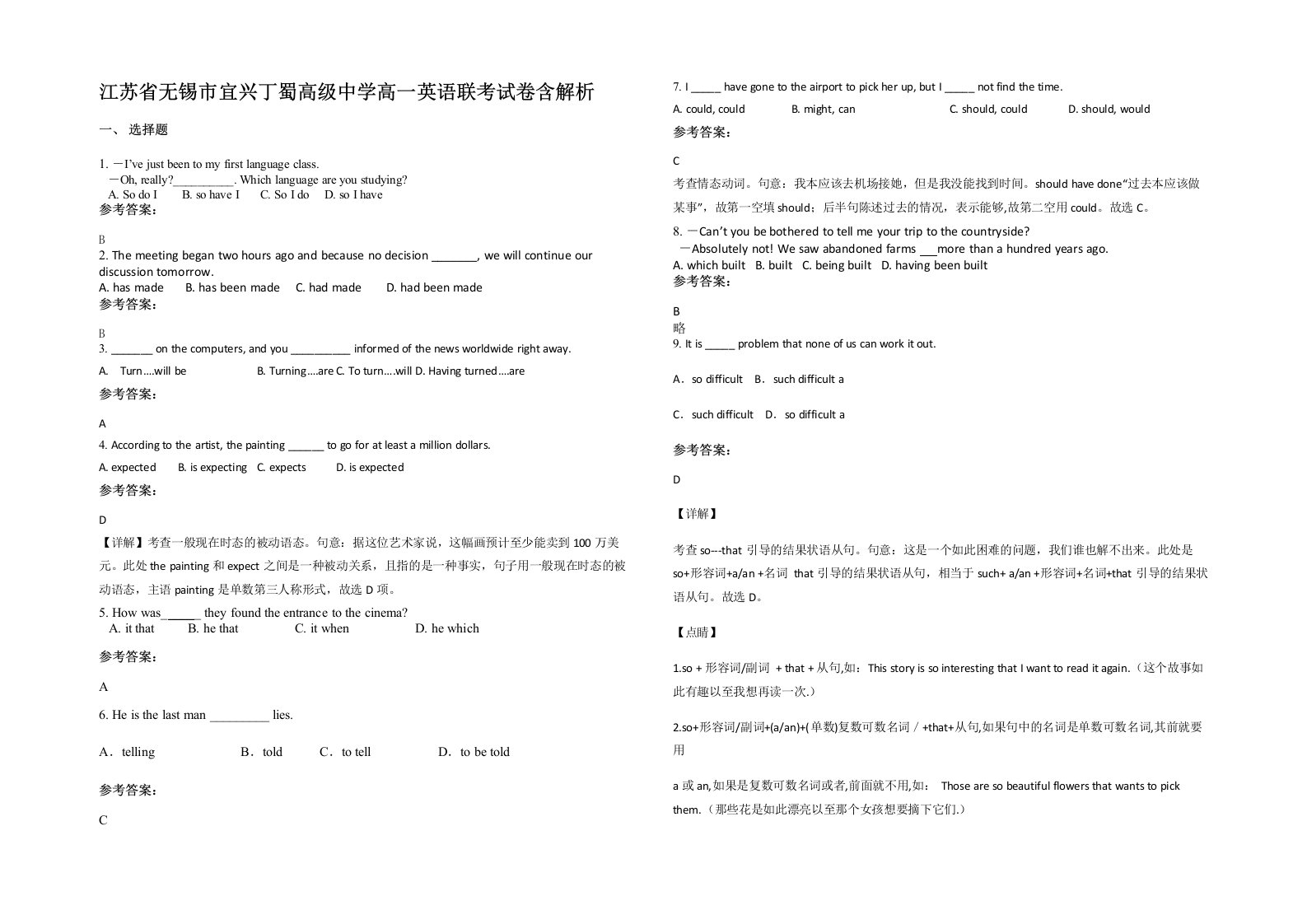 江苏省无锡市宜兴丁蜀高级中学高一英语联考试卷含解析