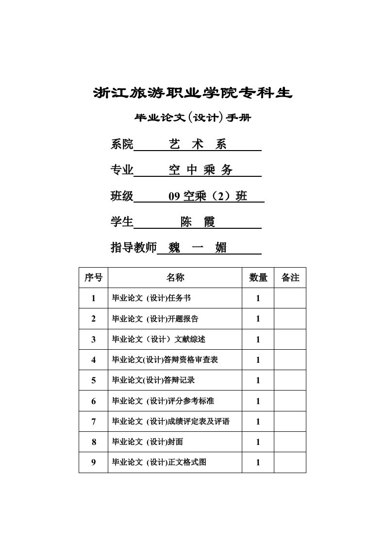 陈霞论航班延误引发的旅客心理问题和解决对策