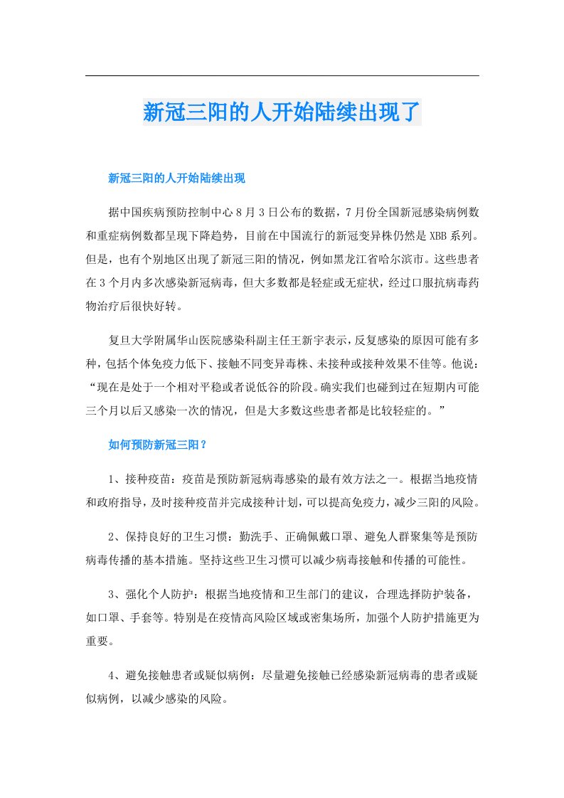 新冠三阳的人开始陆续出现了