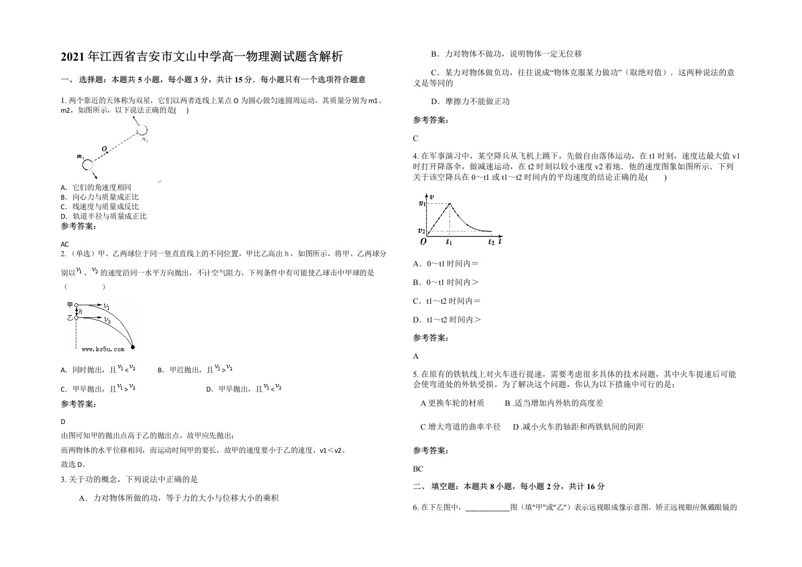 2021年江西省吉安市文山中学高一物理测试题含解析