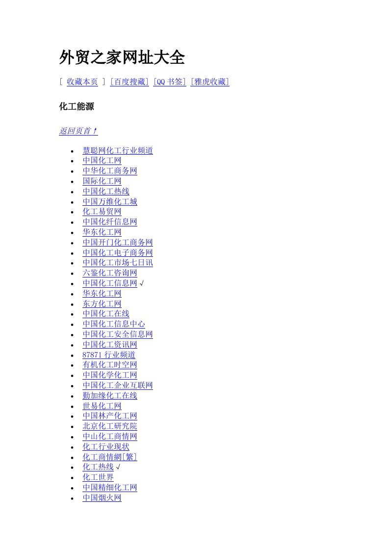 化工类网址大全