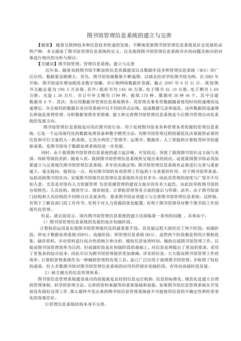 图书馆管理信息系统的应用