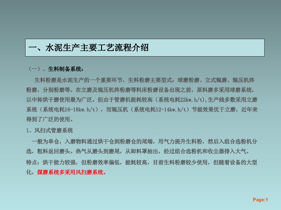 精选水泥生产工艺重点环节