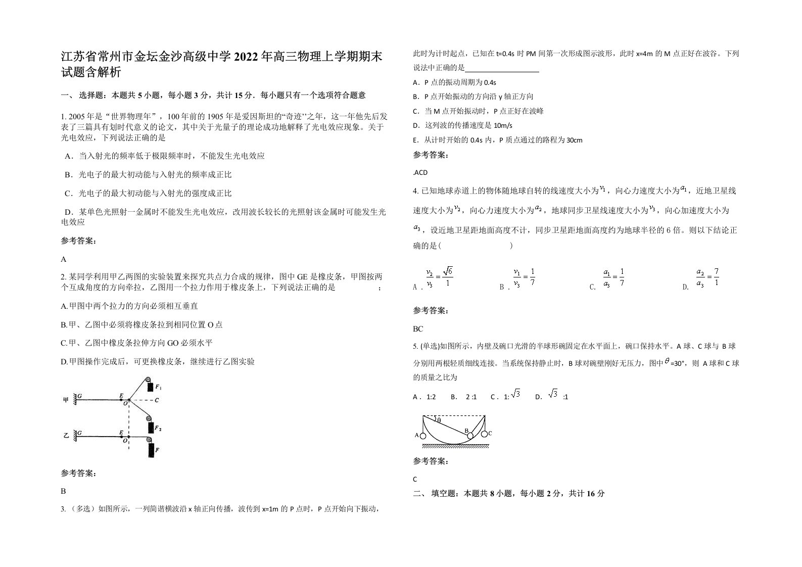 江苏省常州市金坛金沙高级中学2022年高三物理上学期期末试题含解析