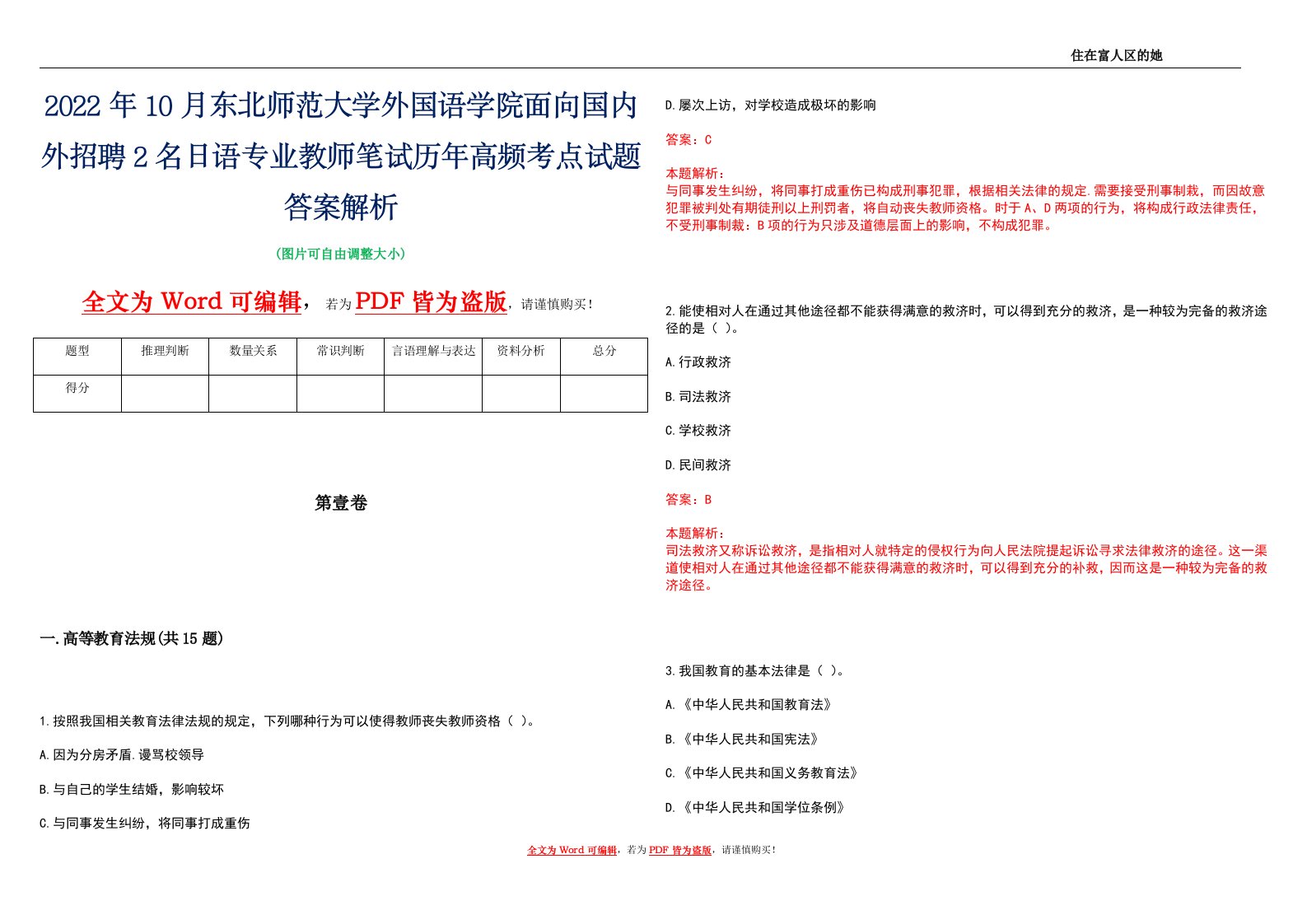 2022年10月东北师范大学外国语学院面向国内外招聘2名日语专业教师笔试历年高频考点试题答案解析