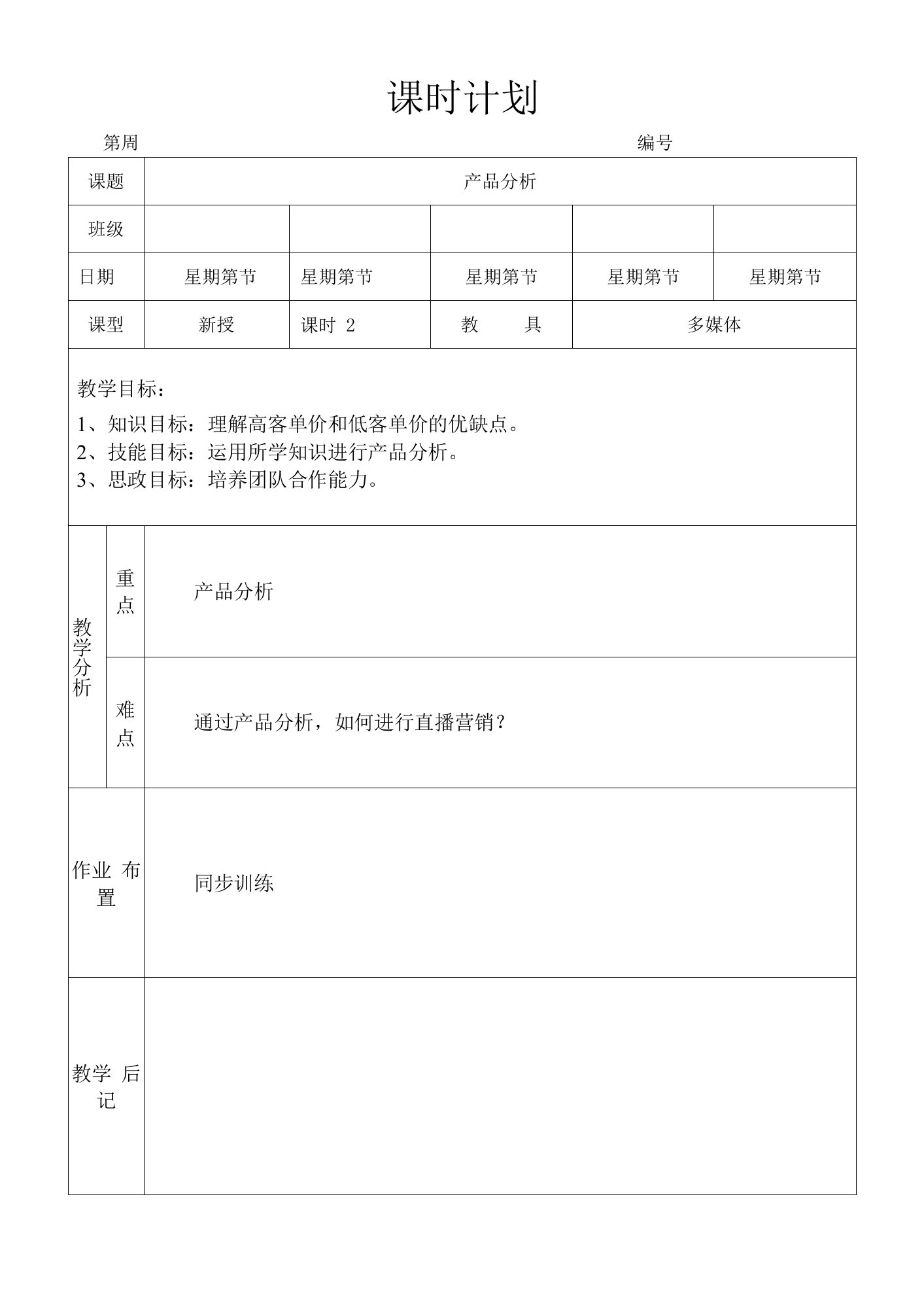 直播策划与运营实务