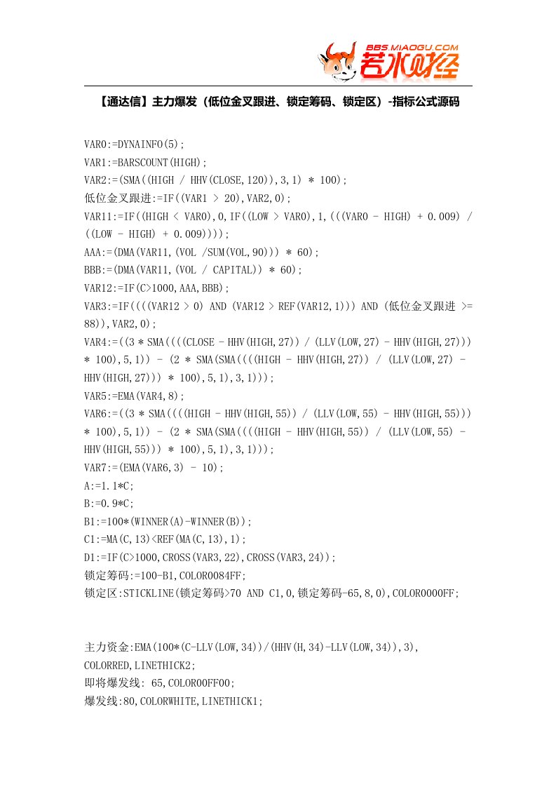 【股票指标公式下载】-【通达信】主力爆发(低位金叉跟进、锁定筹码、锁定区)