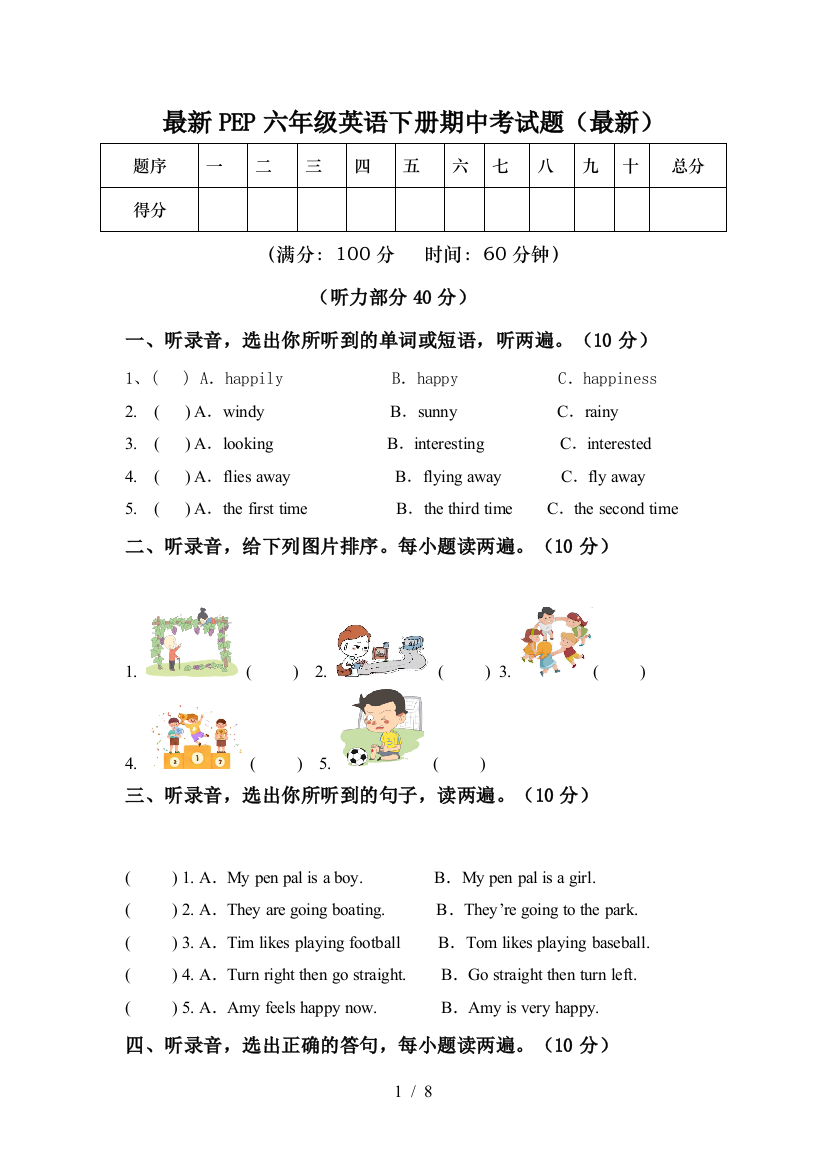 PEP六年级英语下册期中考试题()