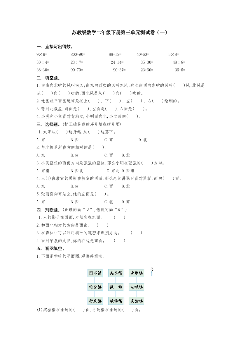 苏教版数学二年级下册第三单元测试卷(一)