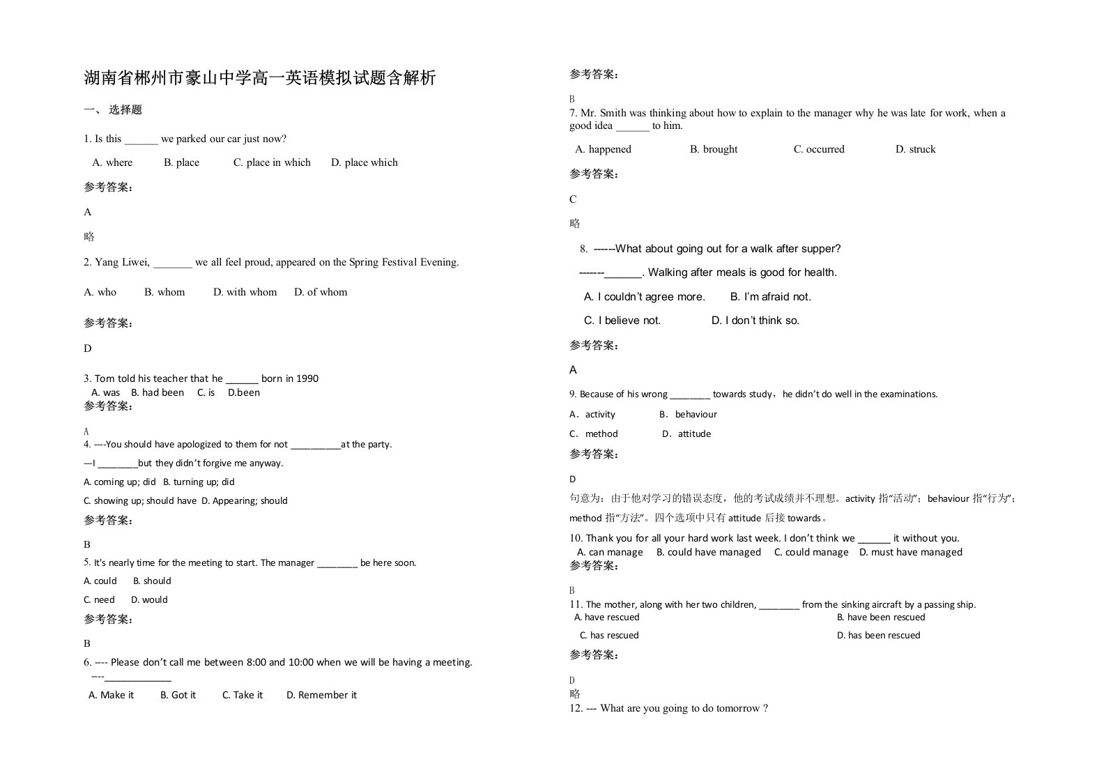 湖南省郴州市豪山中学高一英语模拟试题含解析