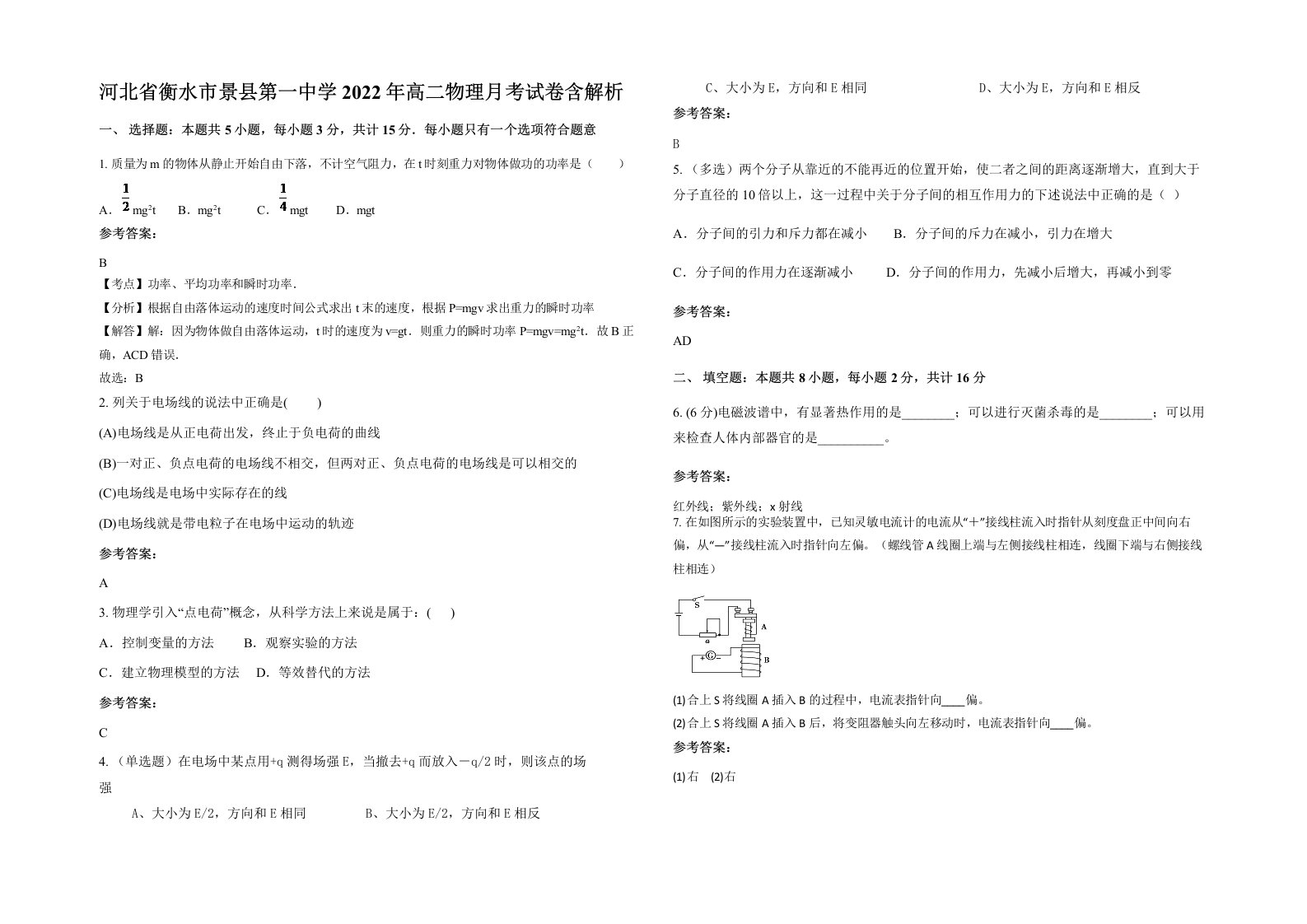 河北省衡水市景县第一中学2022年高二物理月考试卷含解析