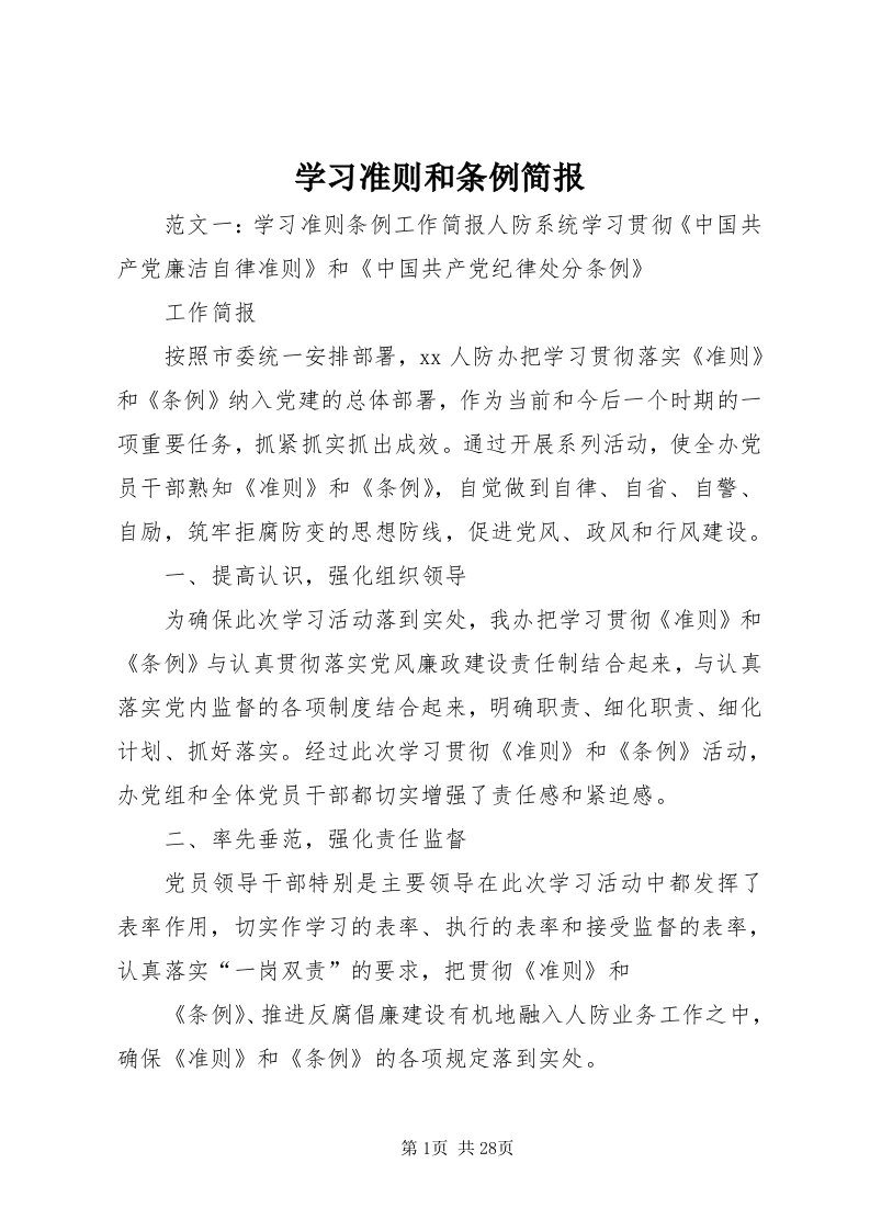 7学习准则和条例简报