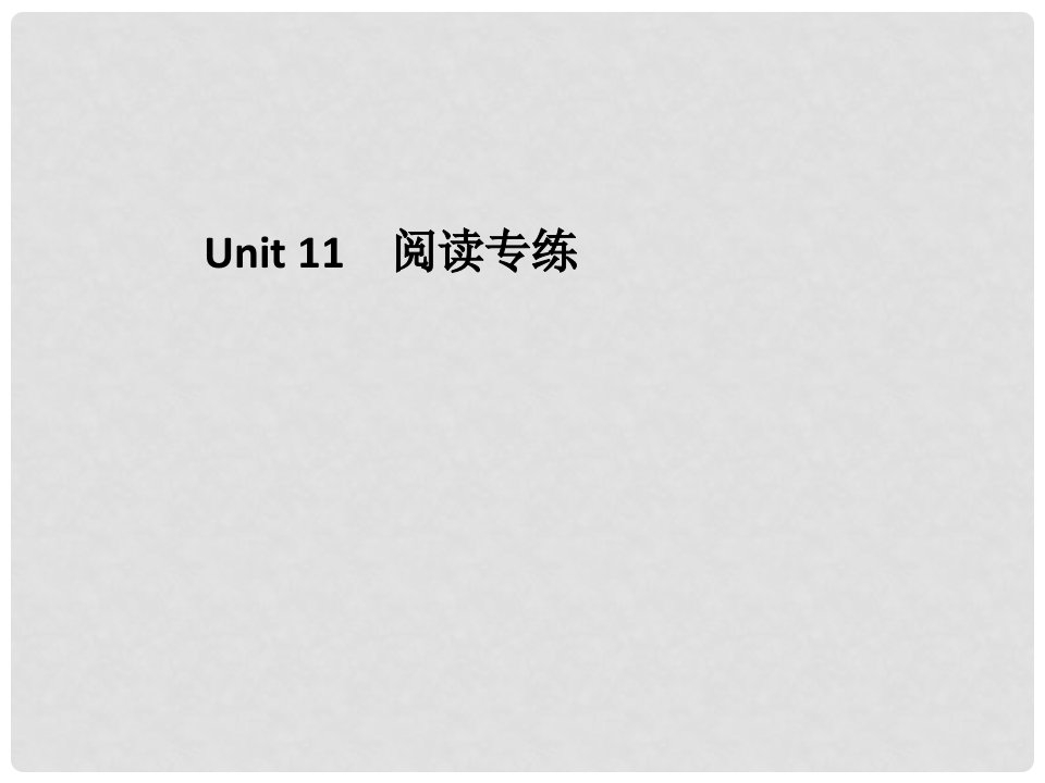 九年级英语全册