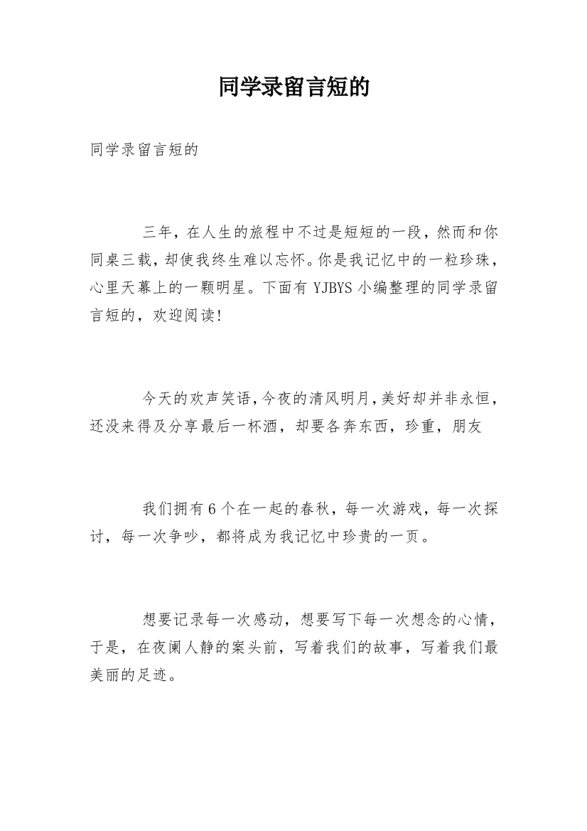 同学录留言短的