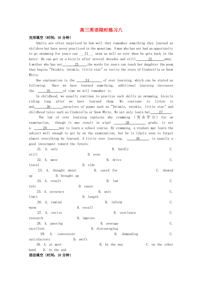 （整理版高中英语）高三英语限时练习八