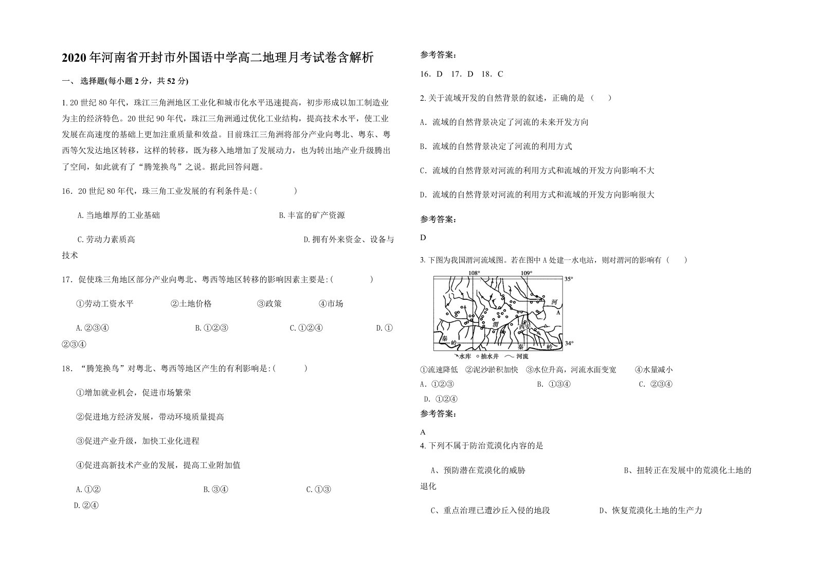 2020年河南省开封市外国语中学高二地理月考试卷含解析