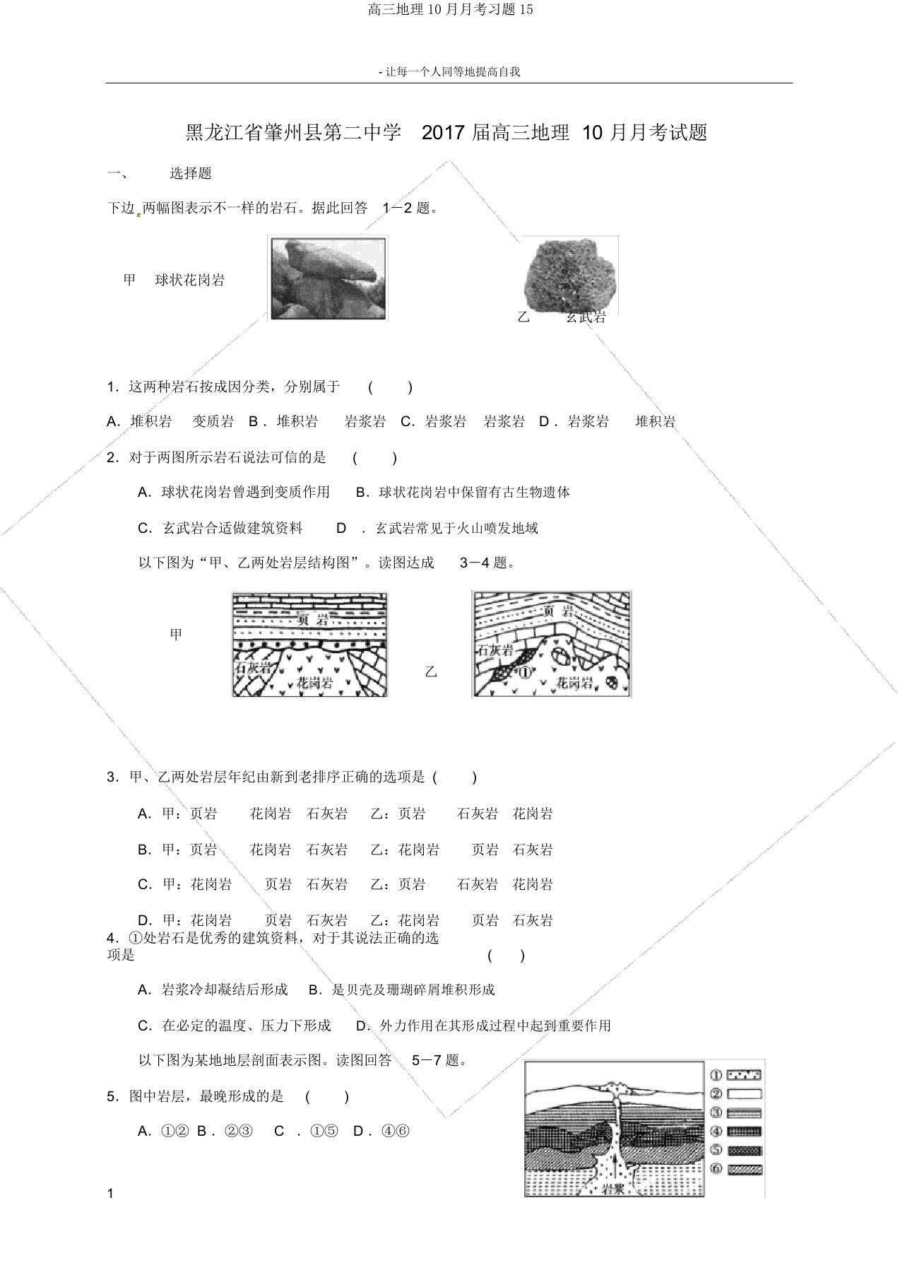 高三地理10月月考习题15