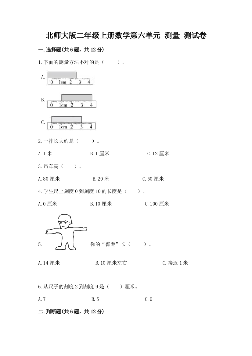 北师大版二年级上册数学第六单元