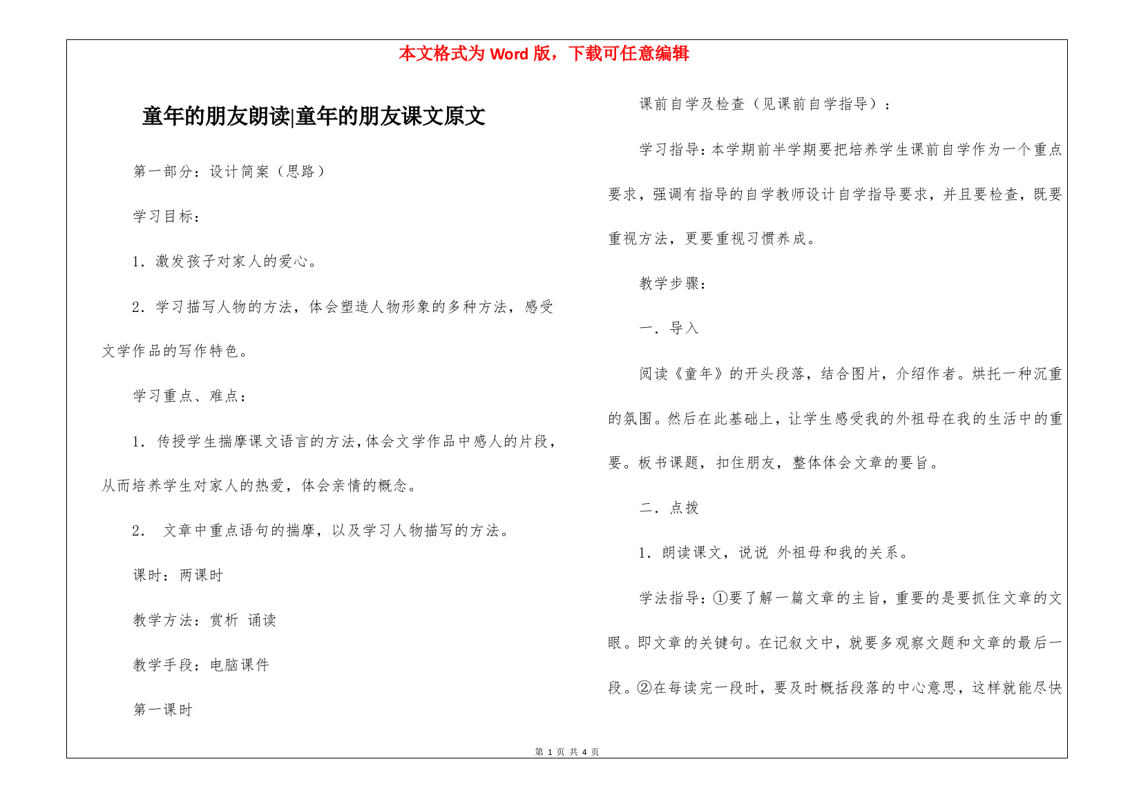 童年的朋友朗读-童年的朋友课文原文-