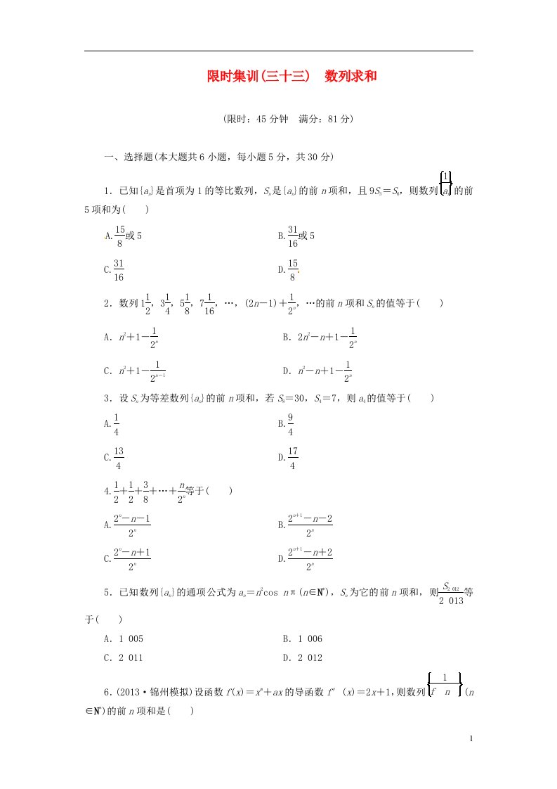 高考数学一轮复习