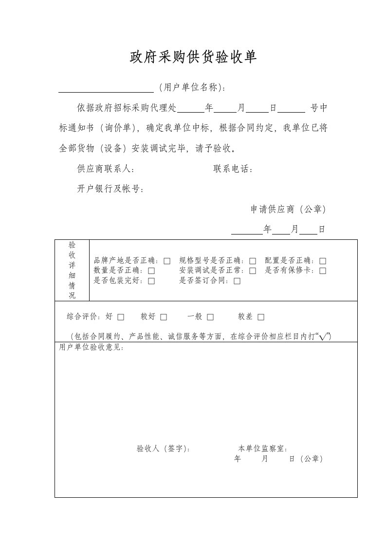 政府采购供货验收单