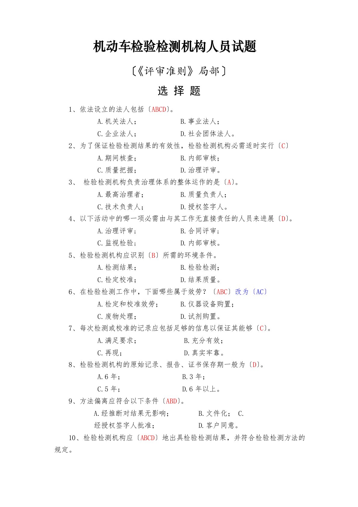 2023年机动车检测授权签字人考试题库试题、选择题(含答案)