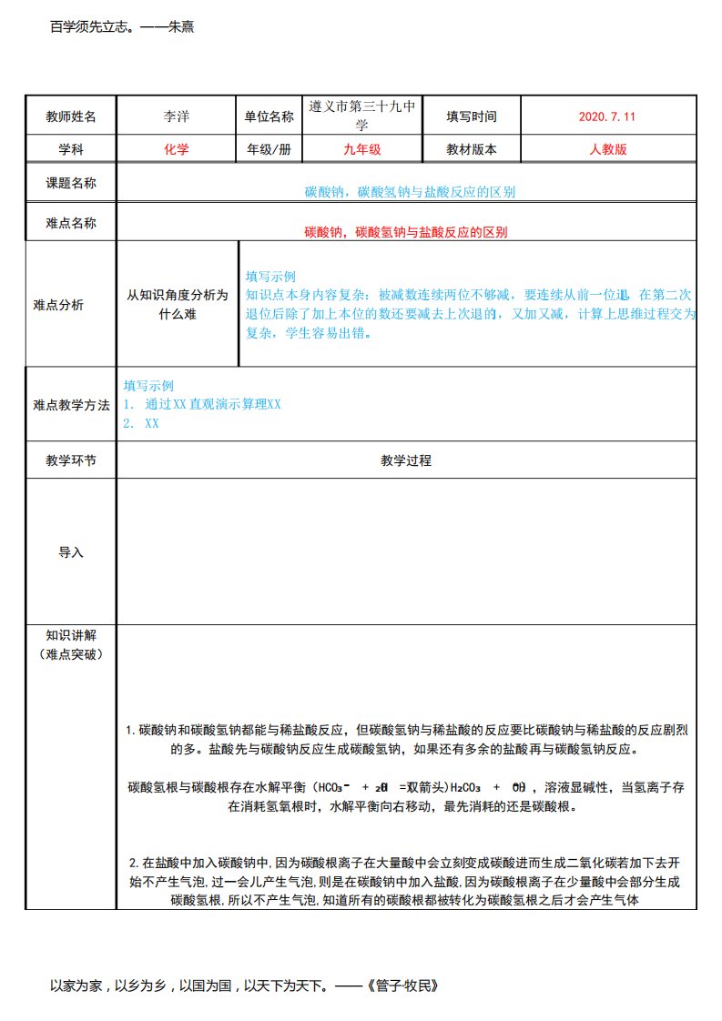 碳酸钠,碳酸氢钠与盐酸反应的区别