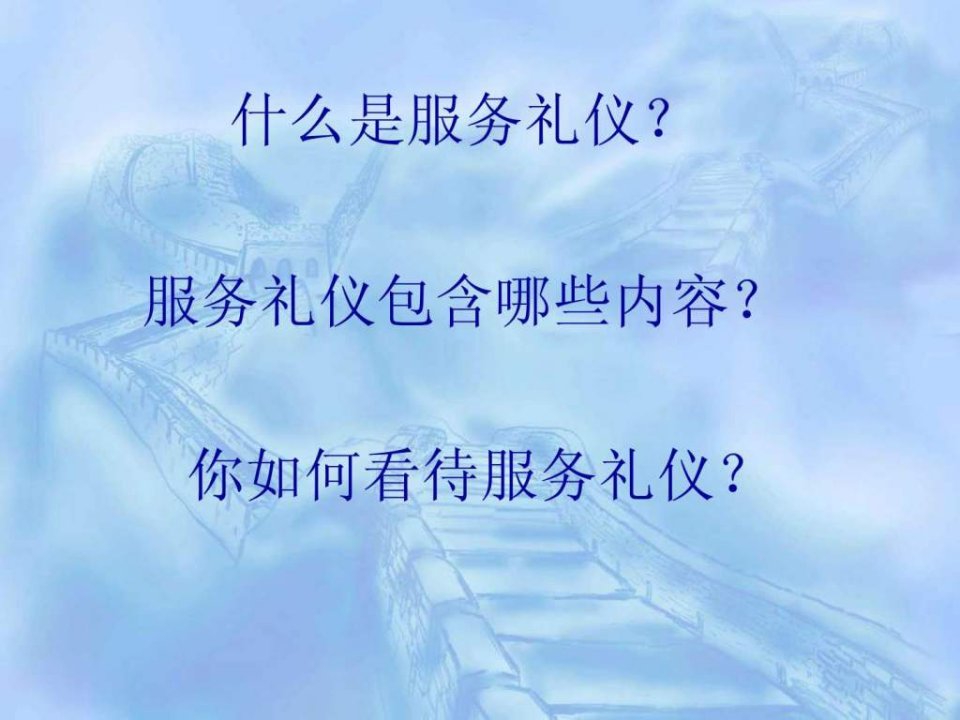 服务礼仪包含哪些内容.ppt