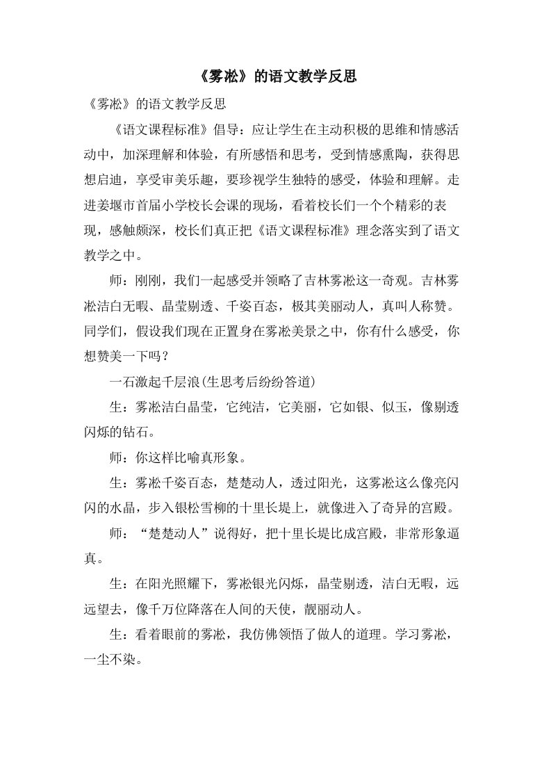 《雾凇》的语文教学反思