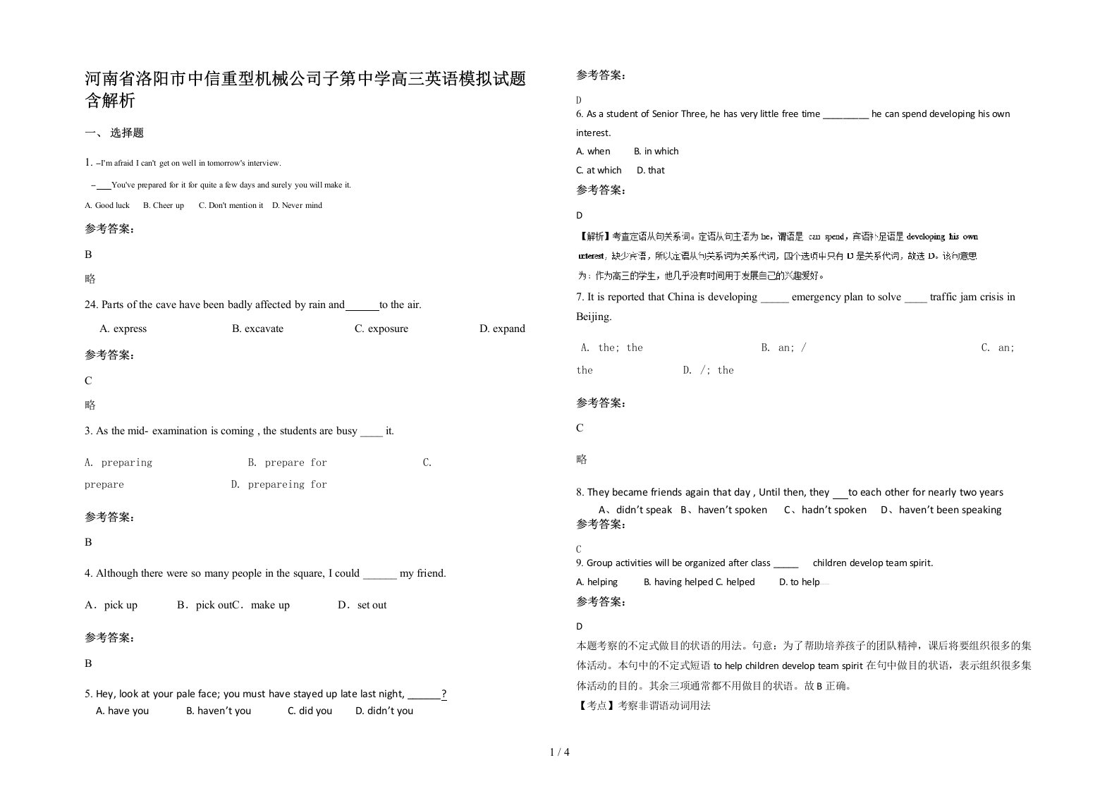 河南省洛阳市中信重型机械公司子第中学高三英语模拟试题含解析