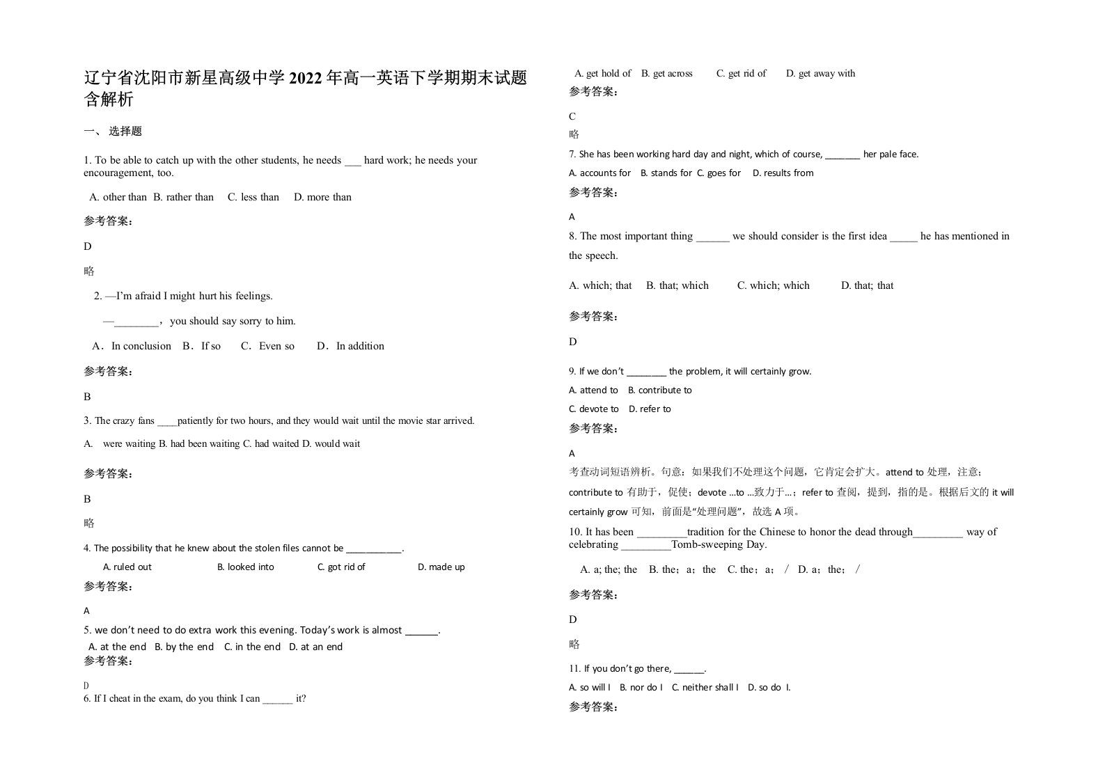 辽宁省沈阳市新星高级中学2022年高一英语下学期期末试题含解析