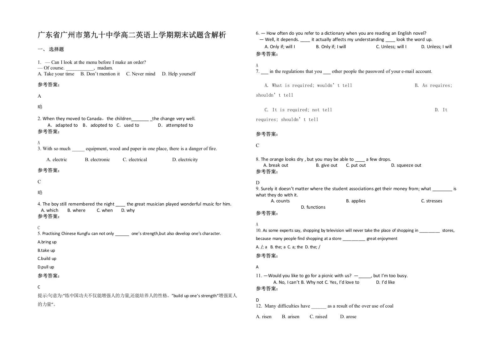 广东省广州市第九十中学高二英语上学期期末试题含解析