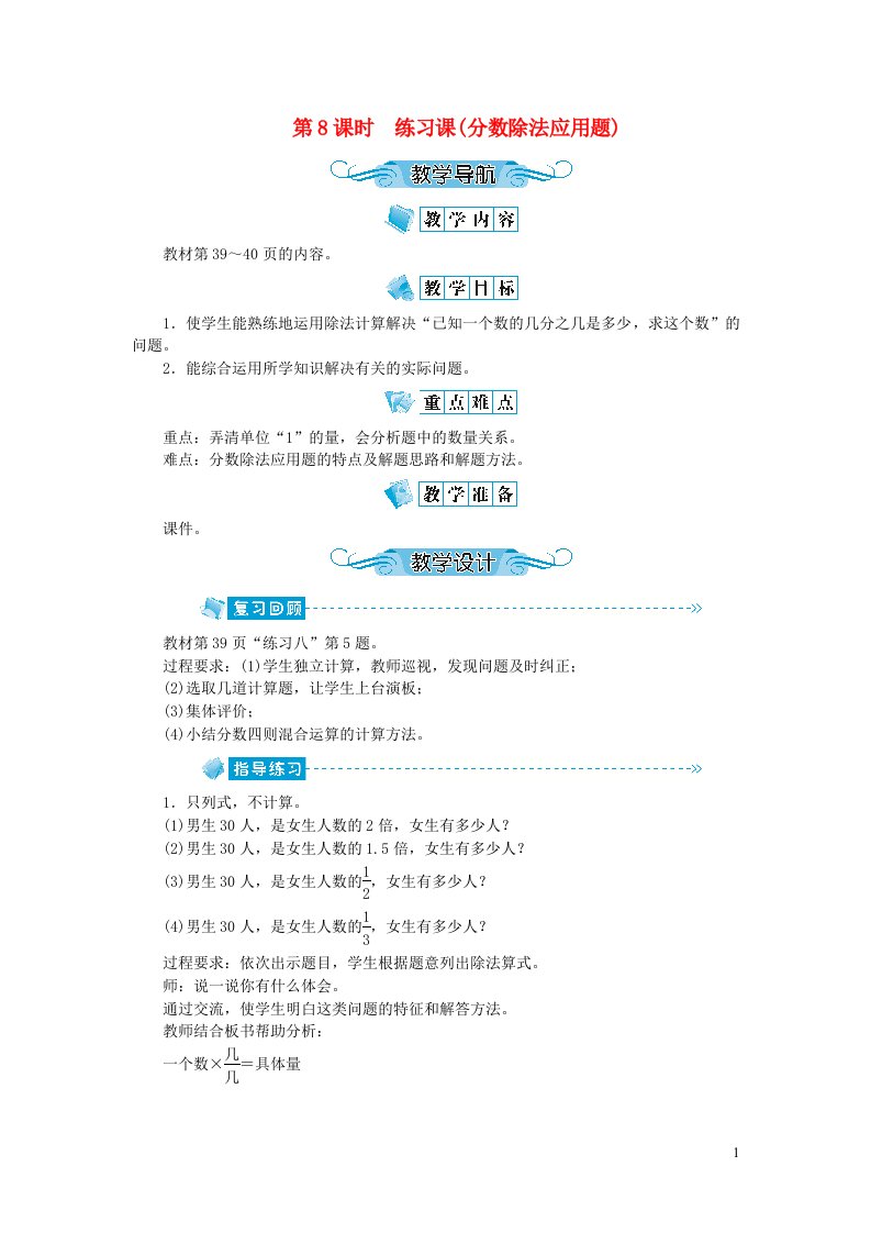 六年级数学上册第三单元分数除法第8课时练习课分数除法应用题教案新人教版