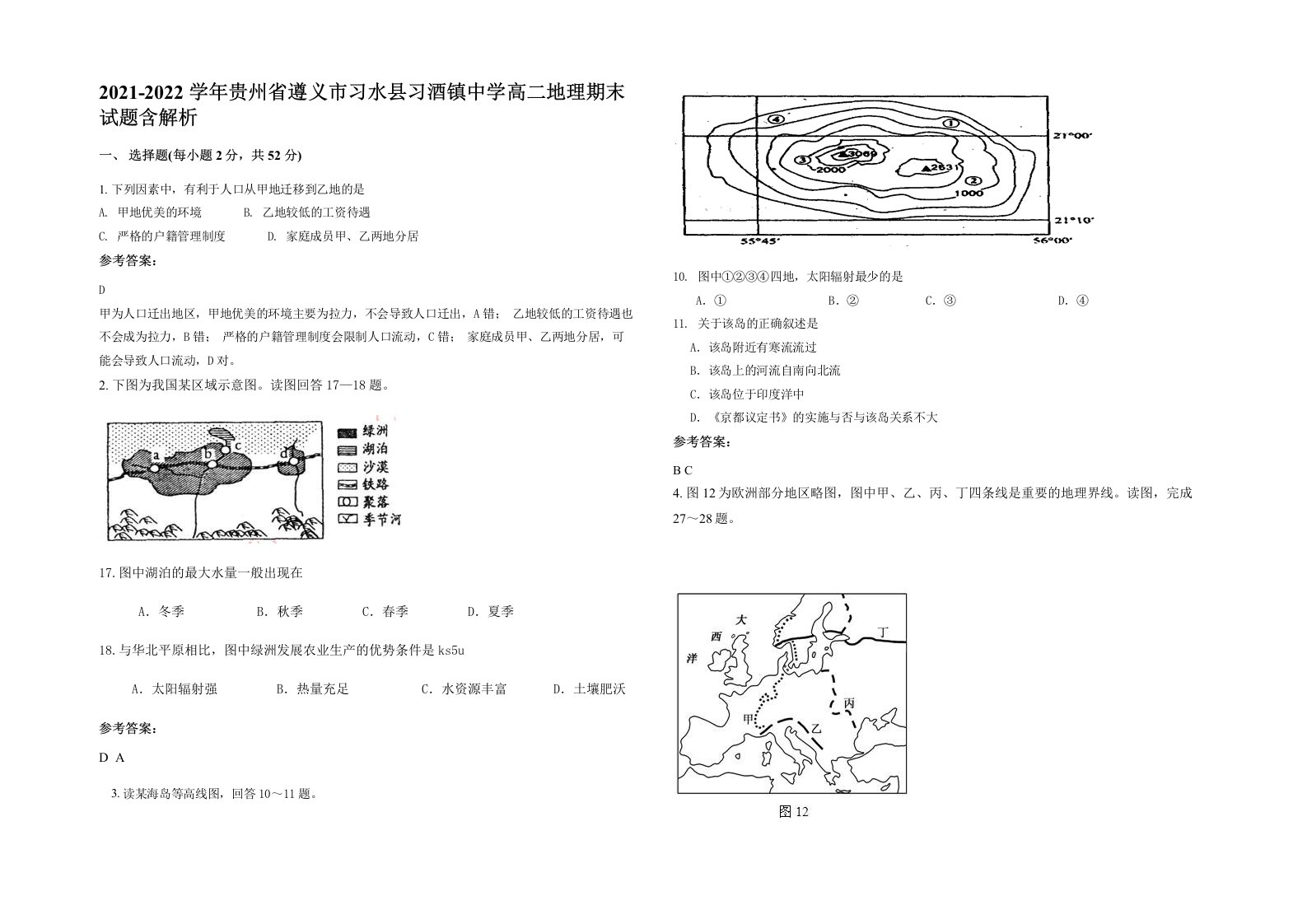 2021-2022学年贵州省遵义市习水县习酒镇中学高二地理期末试题含解析