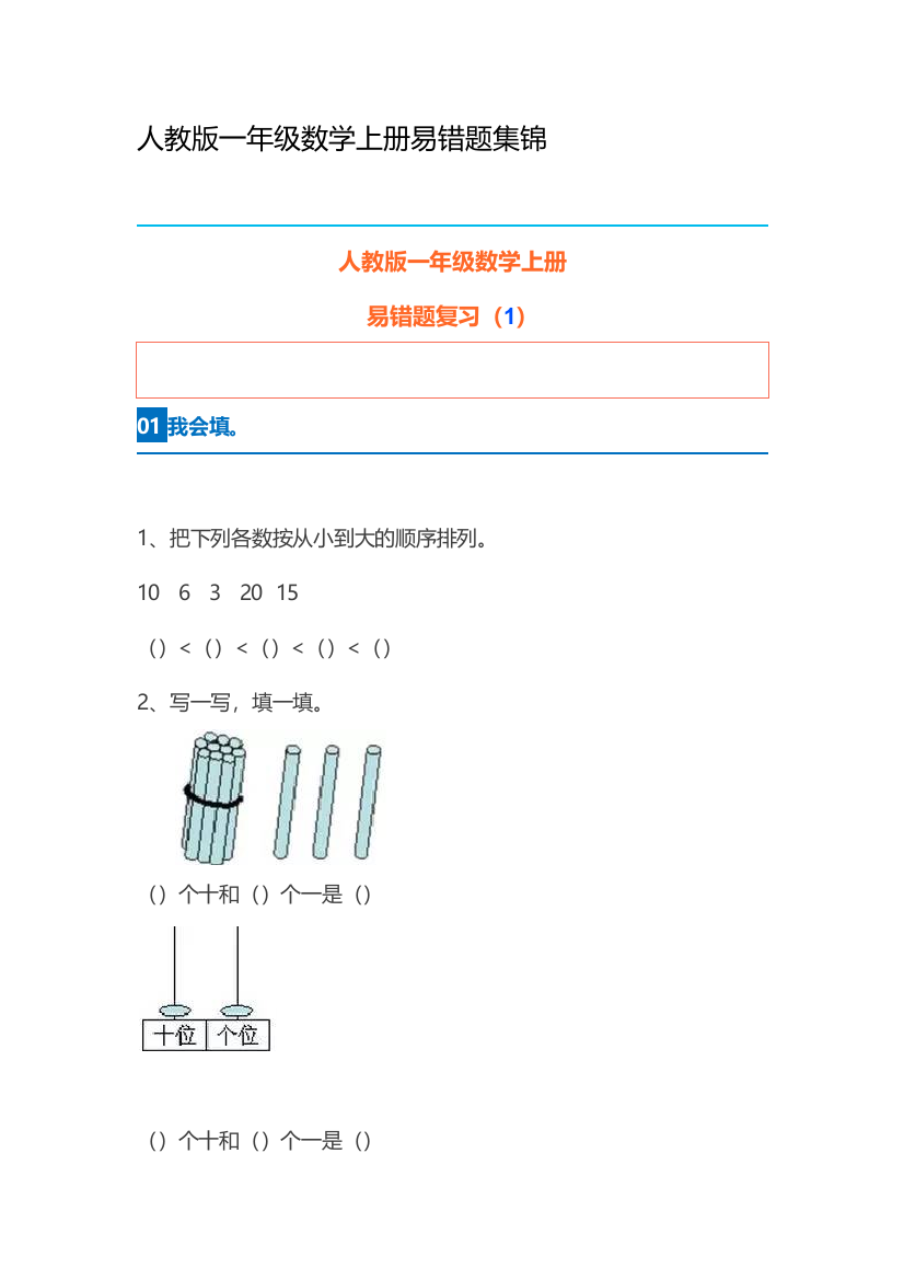 一年级数学上册易错题集锦附答案