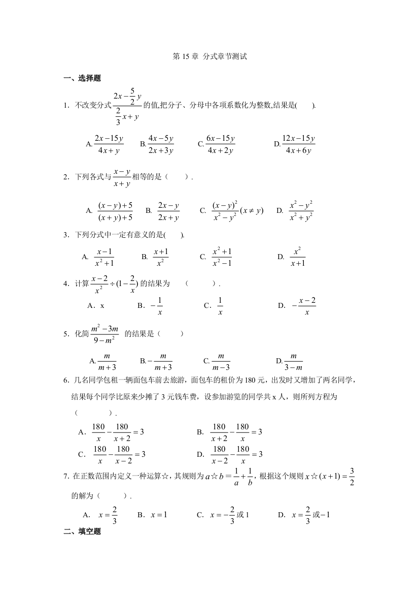 第15章-分式-北京市清华大学附属中学全章测试题