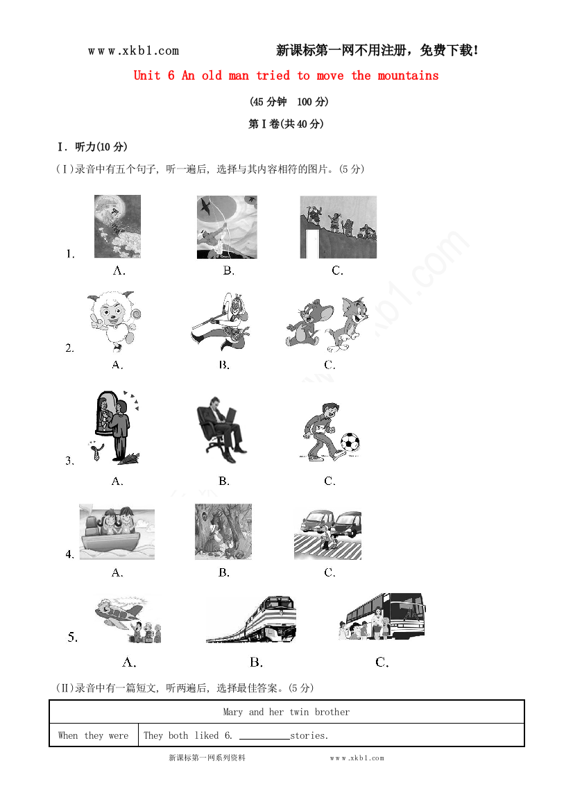 【小学中学教育精选】【金榜学案】2014版八年级英语下册