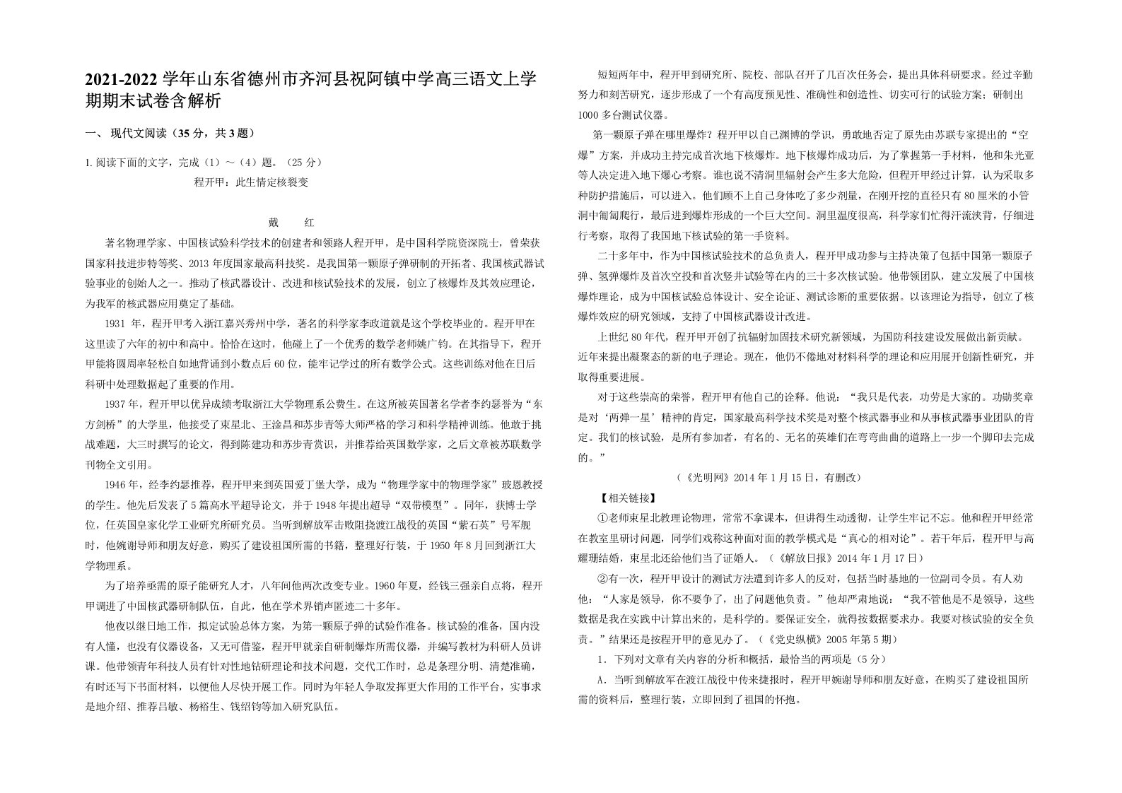 2021-2022学年山东省德州市齐河县祝阿镇中学高三语文上学期期末试卷含解析