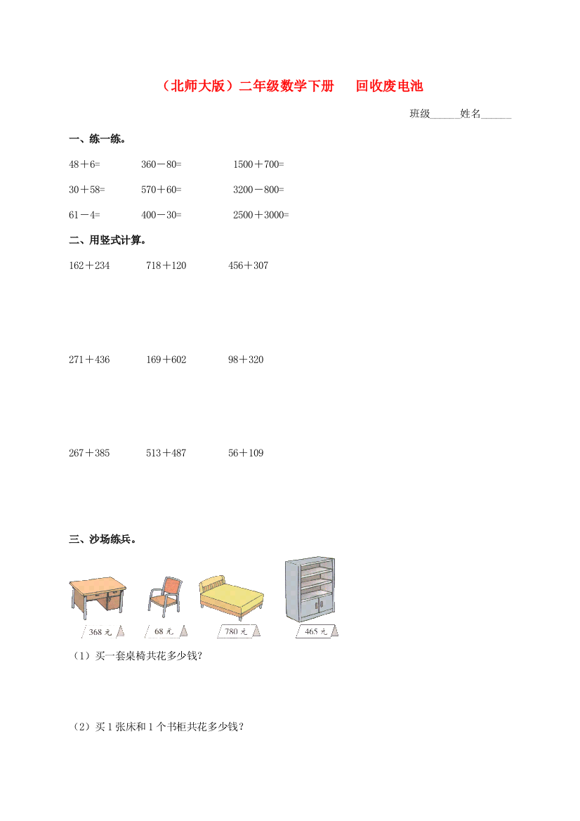 二年级数学下册