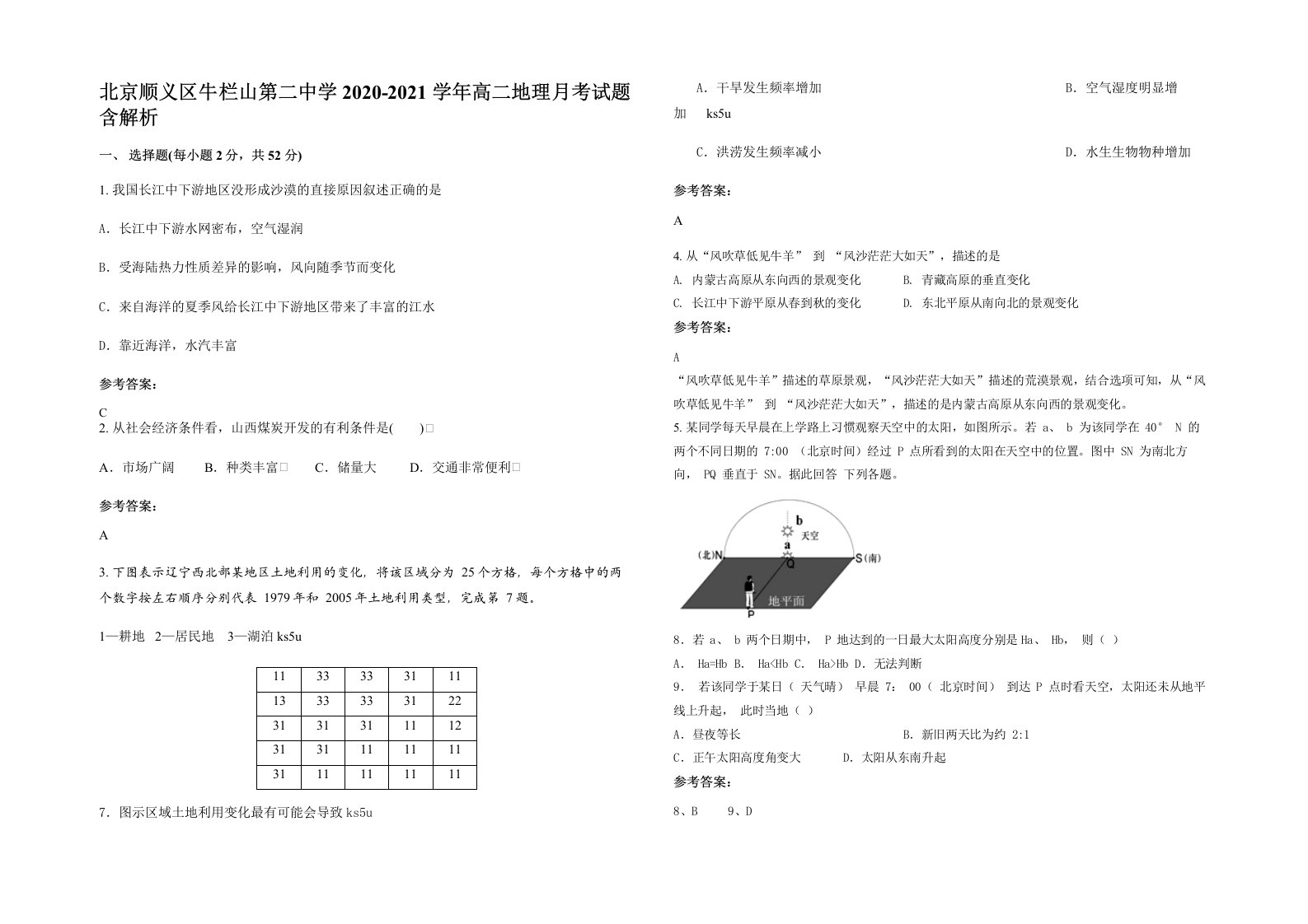 北京顺义区牛栏山第二中学2020-2021学年高二地理月考试题含解析