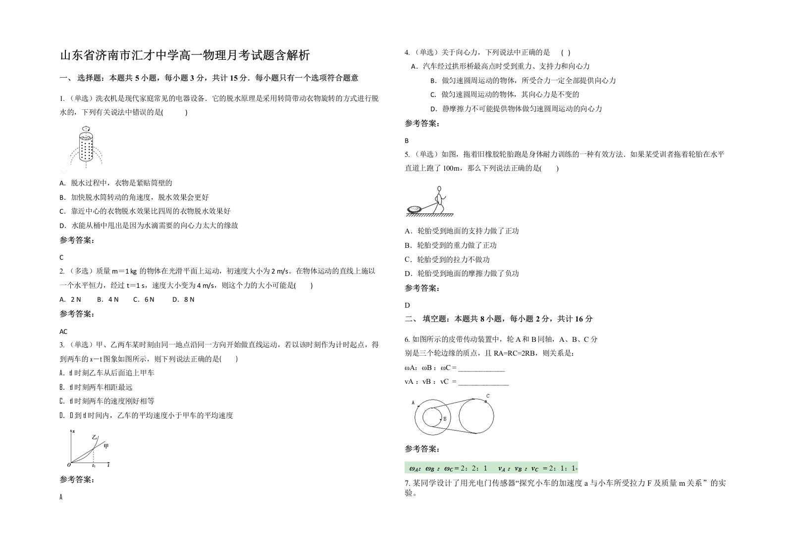 山东省济南市汇才中学高一物理月考试题含解析