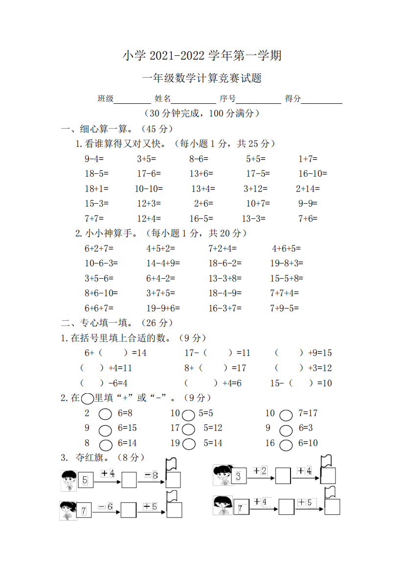 小学一年级数学计算能力竞赛题