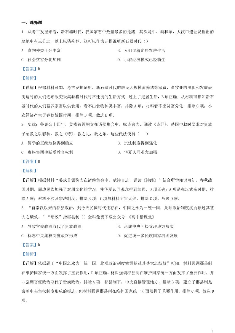 内蒙古鄂尔多斯市2022_2023学年高一历史上学期期末试题含解析