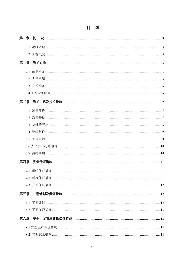 市政道路通信管道施工方案