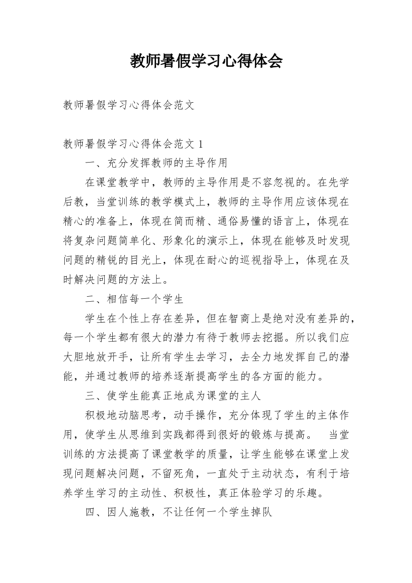 教师暑假学习心得体会_13