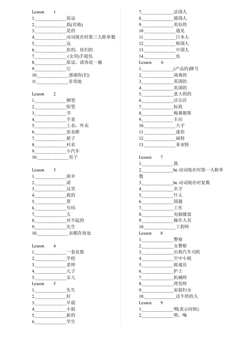 新概念英语第一册单词表默写版