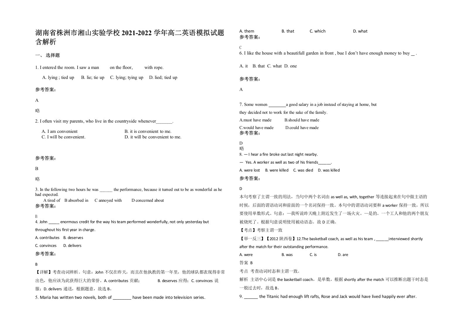 湖南省株洲市湘山实验学校2021-2022学年高二英语模拟试题含解析